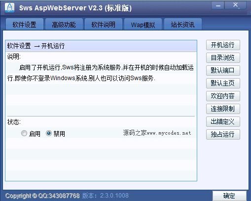  Sws AspWebServer v2.3标准版 