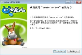  eMule（电骡）0.50a官方正式 