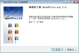 Apache OpenOffice 2.4.3 简体中文版