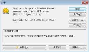 Imagine 32-bit Windows ANSI 版 2.5.7（2026.6.2）
