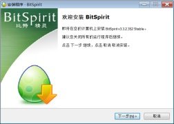 BitSpirit(比特精灵) v3.3.2.352