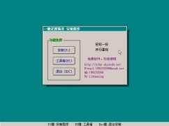 一键还原精灵 6.1