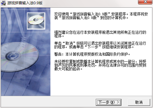 游戏拼音输入法1.0